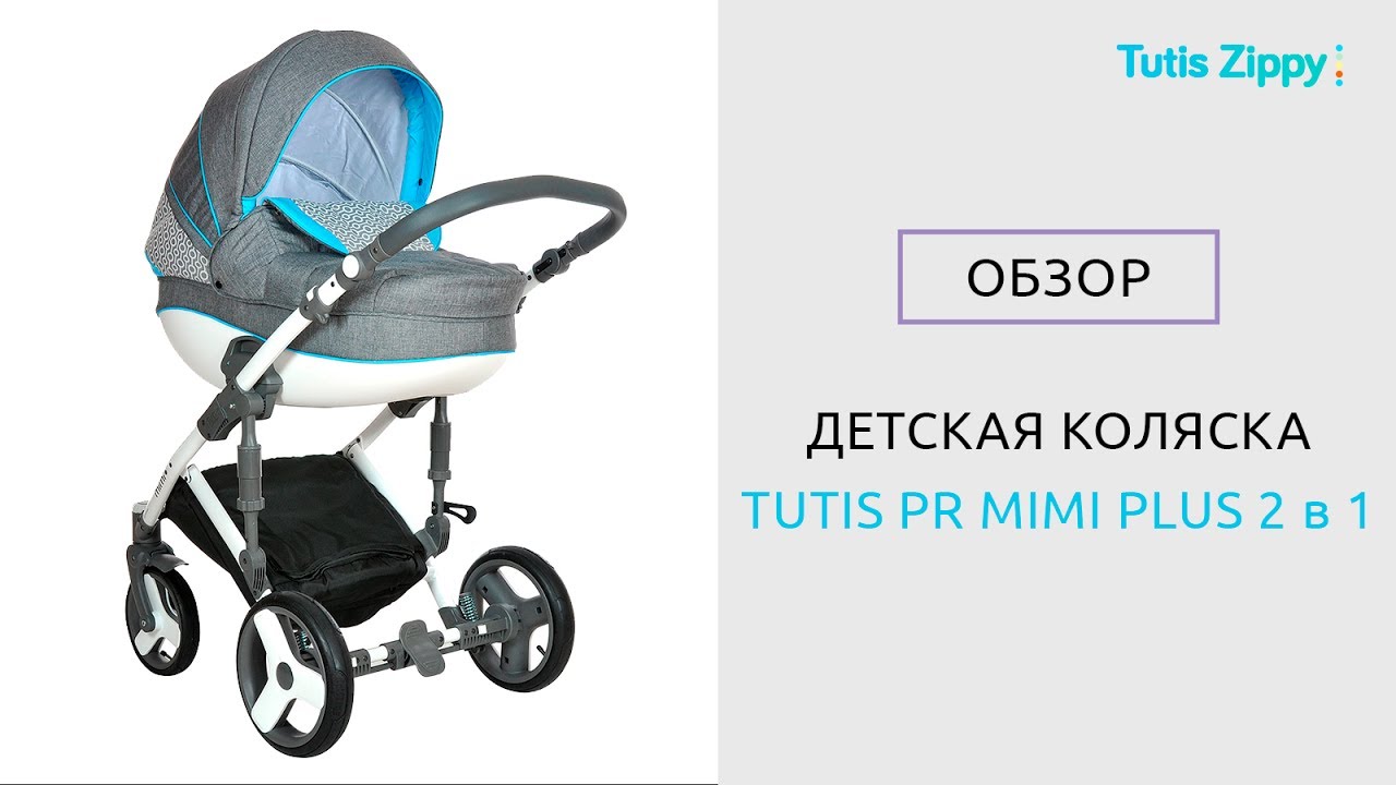 2 плюс 2 в 1. 2 плюс 2 в 1. Tutis zippy sport plus. 2 плюс 2 в 1. Коляска тутис мими 3 в 1.