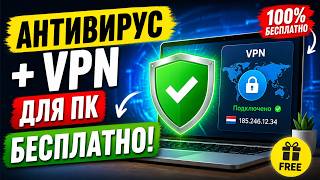 😱 УДАЛИ ВСЁ! Один инструмент заменит Антивирус и VPN (и он бесплатный)