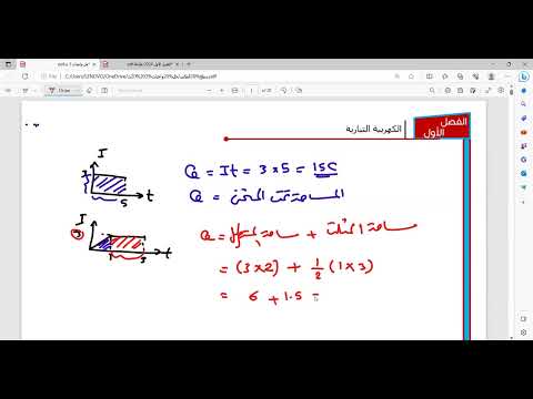 الرائد 2024 فيزياء للصف الثالث الثانوي 