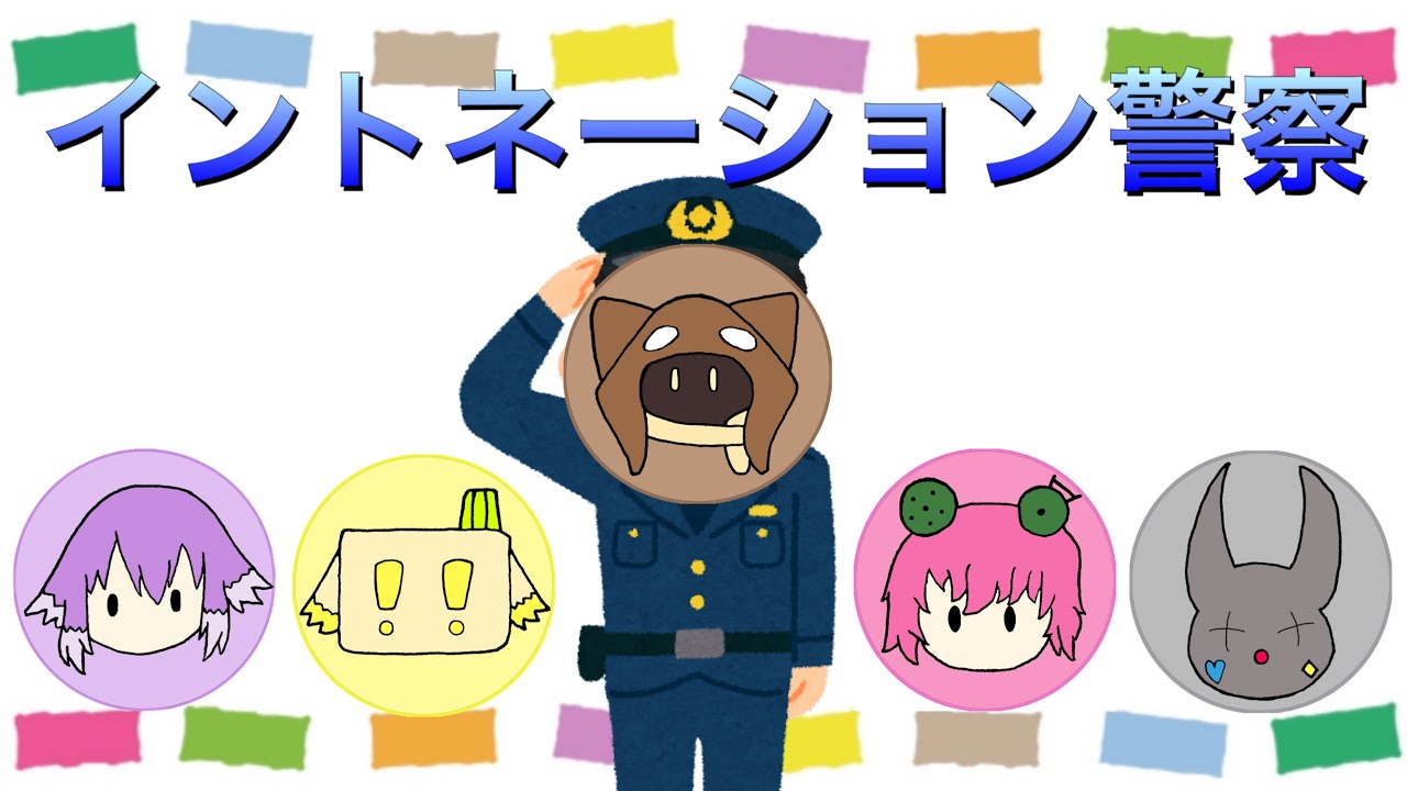 【BinTRoLL切り抜き】イントネーション警察【しるこ/はこたろー/a1857/じらいちゃん/かるてっと】