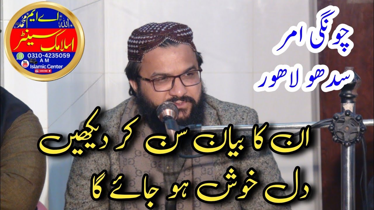 mulana Asif Mutwali Sb New Byan Shan Mustafa S A W #amislamiccenter 