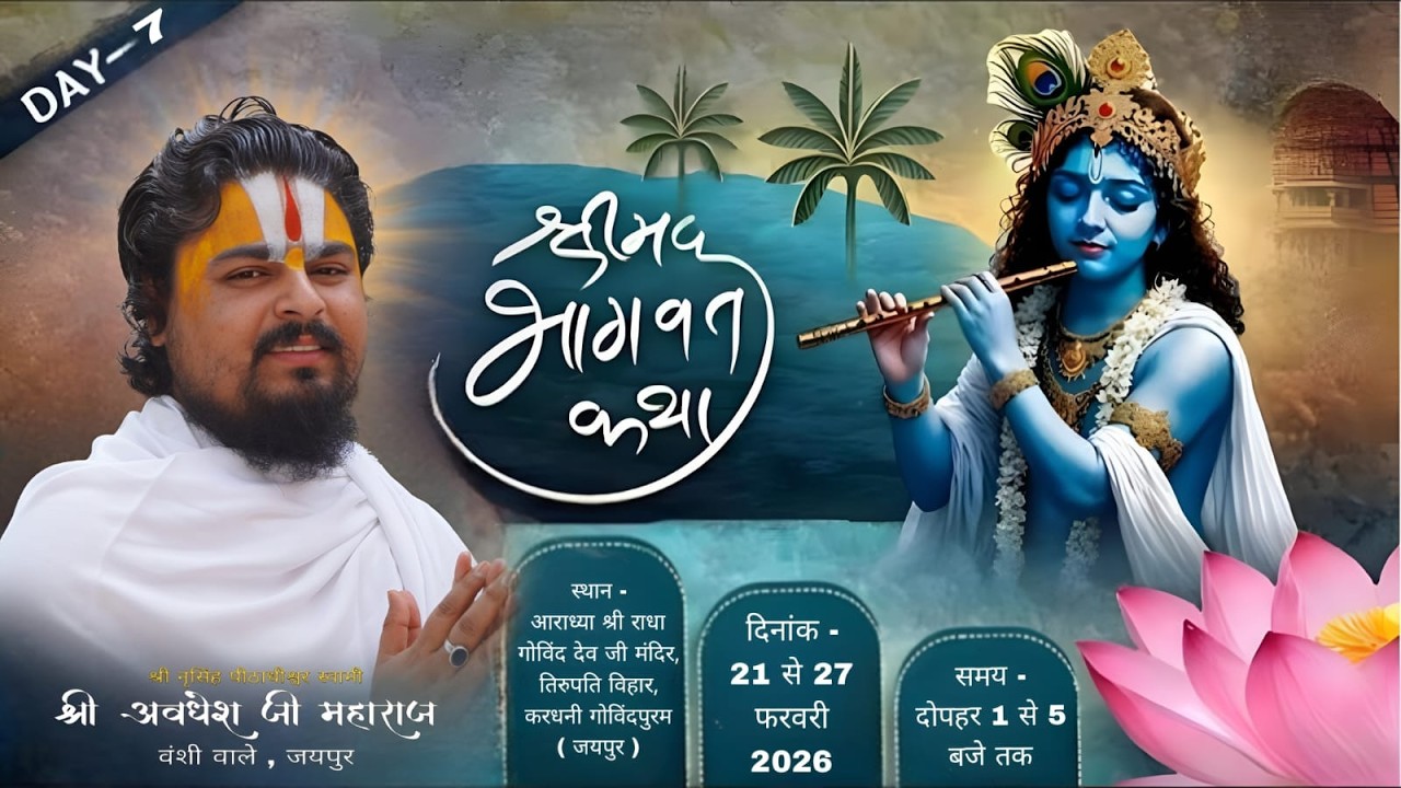 🔴 LIVE  !!DAY 7!! || Shrimad Bhagwat katha || परम पूज्य महंत श्री अवधेश दास जी महाराज || Jaipur -