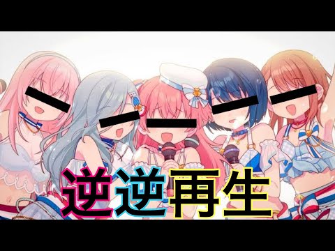 【空耳】『パラソルサイダー』を逆再生で歌ってみた 【プロセカ】