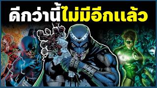 มหากาพย์ Blackest Night หนึ่งในอีเวนต์ที่ดีที่สุดของ Green Lantern! screenshot 3
