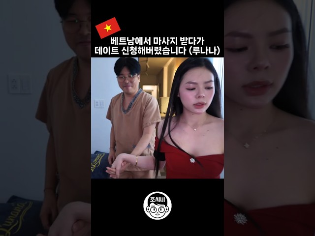 베트남서 마사지 받다가 데이트 신청해버렸습니다 #국제연애 #국제결혼 #국제부부 #국제커플 #베트남여자