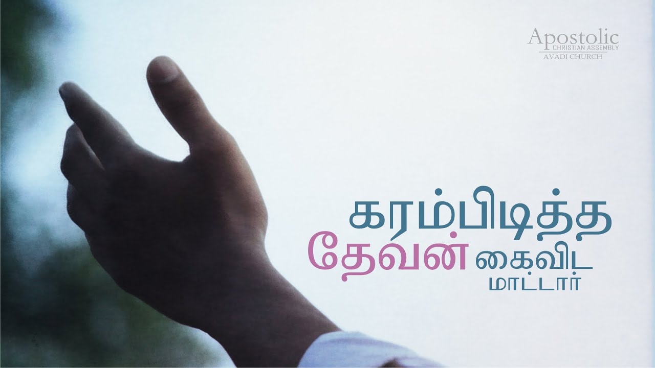 Tamil Christain Worship By Pr Gabriel Thomasraj On 19 June 2016 ACA tamil-christain-worship-by-pr-gabriel-thomasraj-on-19-june-2016-aca