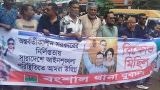 অন্তর্বর্তীকালীন সরকারের নির্লিপ্ততায় সারাদেশে আইনশৃঙ্খলা পরিস্থিতিতে আমরা উদ্বিগ্ন a