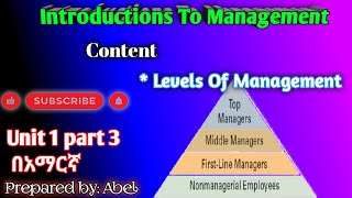 levels of management /Introduction of management unit 1 part 3   #abel  #ethioeducation #management
