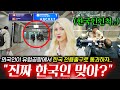 유럽공항에 존재하는 한국인들만 통과할 수 있는 길의 정체?