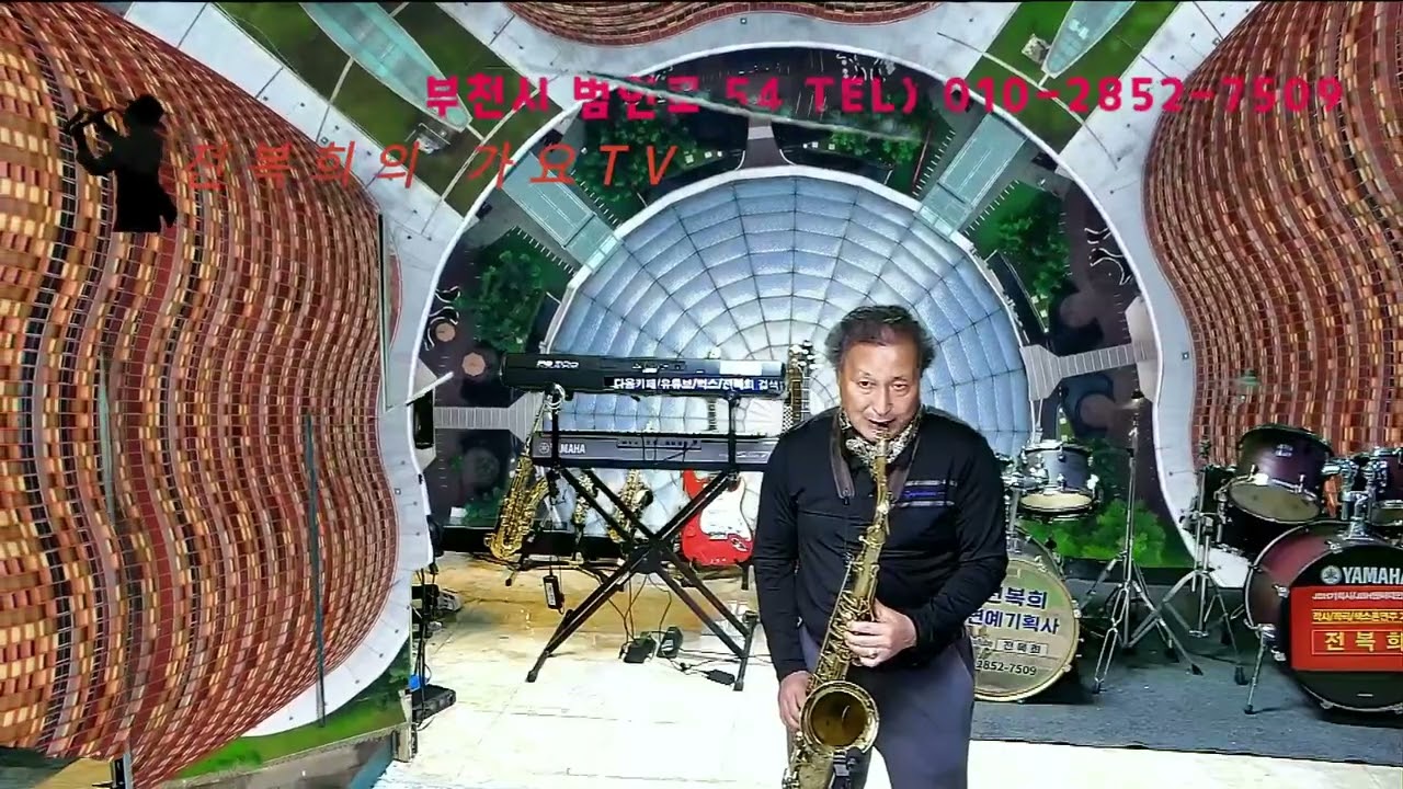 테너/김세진님~연인/원곡한승기 ~전복희예술단 방문기념/부천시 범안로54 그린홈프라자 010~2852~7509