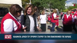 Ελληνικός Ερυθρός Σταυρός: Επίδειξη ΚΑΡΠΑ και εκπαίδευση στη χρήση απινιδωτή.