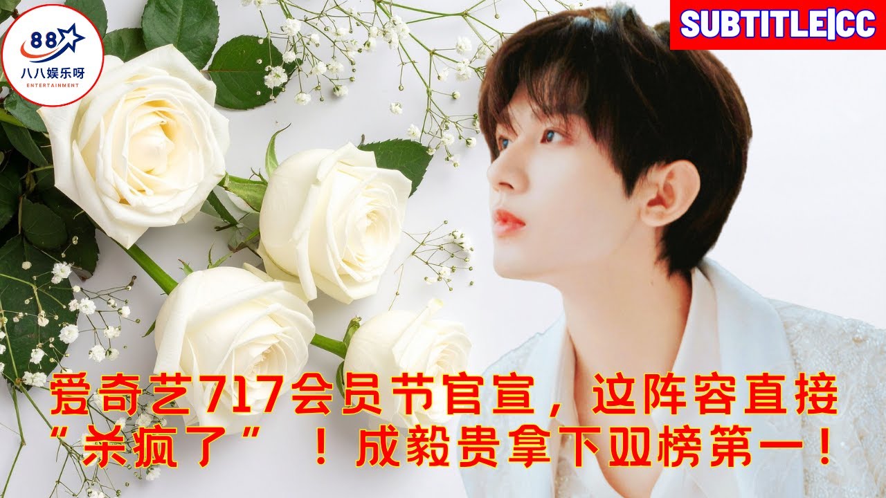 На фестивале iQiyi 717 Member Festival официально объявлен состав участников, и это просто невероятн