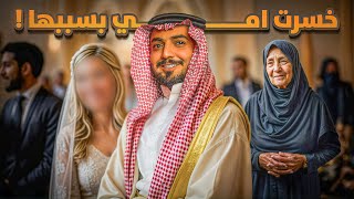 قصة مالك الي خسر امه بسبب زوجته !!