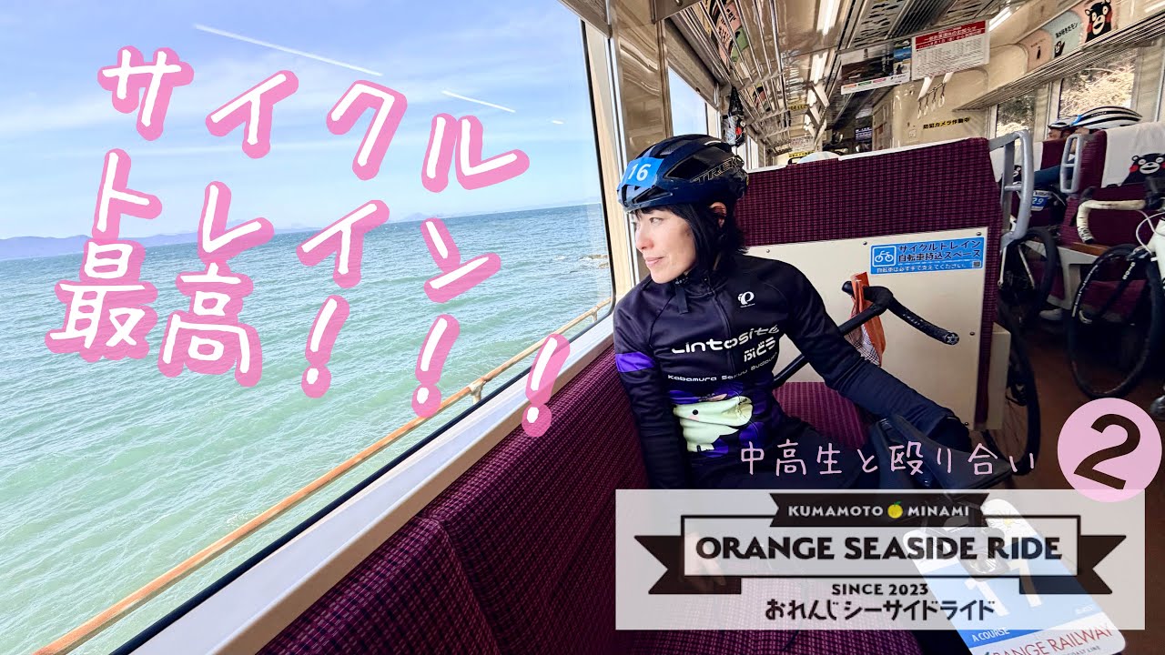 サイクルトレイン遂に登場！おれんじシーサイドライド② | 肥薩おれんじ鉄道、一両貸切するイベント🚃 | 熊本県の八代市から水俣市まで自転車でサイクリング | 逆襲のヒトミン編