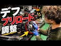 これぞプロの仕事デフのプレロード調整の作業#scorchracing #ケンdチャンネル #デフ#クスコデフ