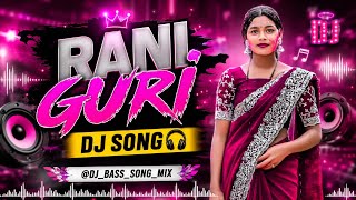 RANI GURI NEW SAMBALPURI DJ BASS SONG 🎧 2026 #djsambalpurisong 