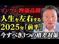 貧乏になりたくない人が2025年「前半」絶対やるべきこと3選！ #トランプ再選による世界経済への影響