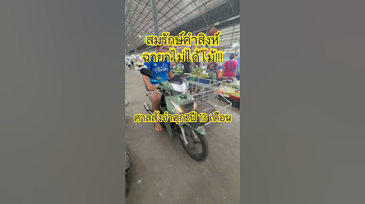 สมรักษ์คำสิงห์ฉายาไม่ได้โม้ศาลสั่งจำคุก2ปี 13 เดือน #ช่องวัน31 ฟ#ช่องone31 #ฝากกดติดตาม