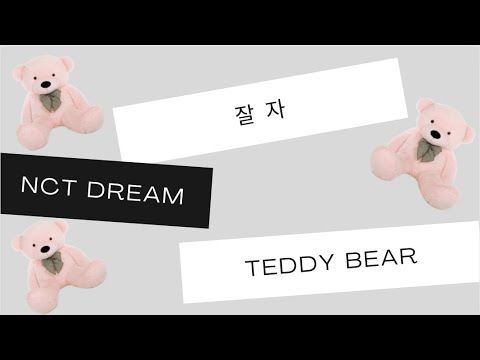 [ 中字 ] NCT DREAM - 잘 자 (Teddy Bear)