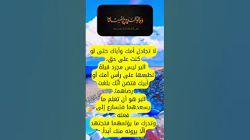 لا تجادل أمك وأباك حتى لو كنت على حق Arabic اكسبلور Keşfet Viral قصص Shorts Islamiccaliph 