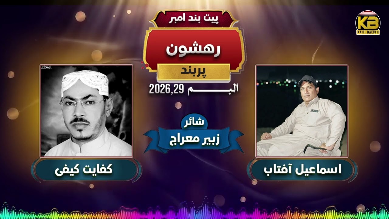 New kalam. 2026 ) vl 29 rashoon kaifi baloch ismail aftab )