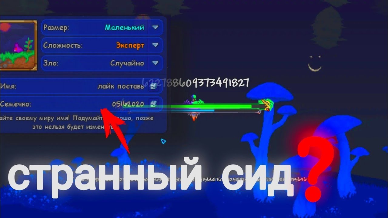Генератор сидов в террарии