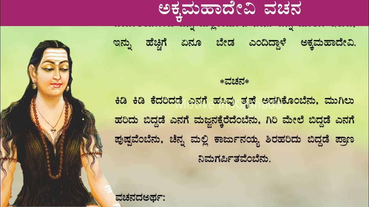 akkamahadevi-vachanagalu-motive-in-kannada-youtube