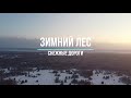 СНЕЖНЫЕ ДОРОГИ #Квадроцикл #COMMAN #SCORPION #200 #DJIMAVICMINI #MavicMini