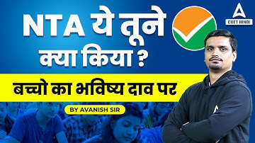 CUET 2023 Biggest Update | NTA से हुई बड़ी Mistake 😱
