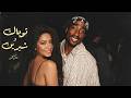 Sherine X 2Pac شيرين و توباك Remix By Abuzeid Sherine X 2Pac شيرين و توباك Remix By Abuzeid