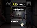 怖すぎる(?)異変探しホラーゲーム【 アンリアル病院8 】