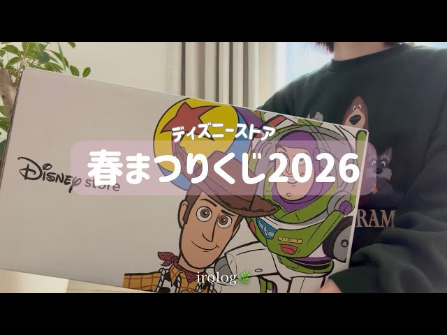 Unboxing〗 I bought a Disney Store Spring Festival lottery ticket