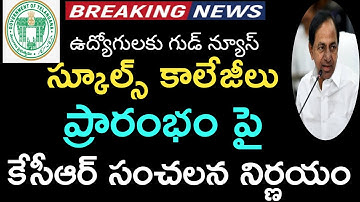 Telangana Schools Reopen 2021 || TS Colleges Reopening date 2021 ||TS hostels Reopen 2021 || CM KCR.