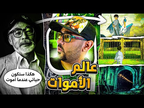 مراجعة فيلم الإنمي THE BOY AND THE HERON