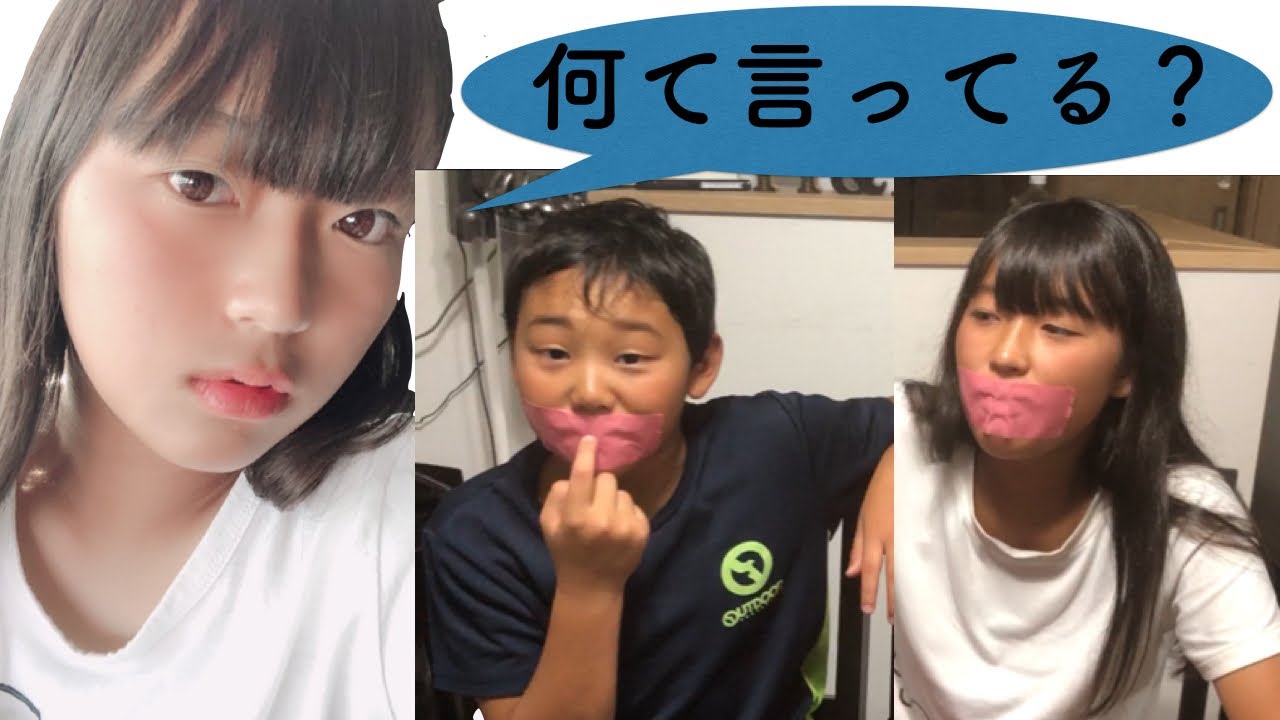 ガムテープを口にガッチリ貼ったらなにを言っても聞き取れないのか Youtube
