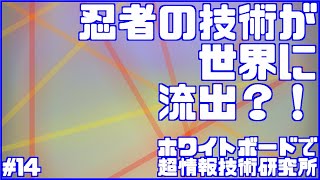 コグニティブインテリジェンスの前提として陸軍中野学校の概要はおさえておいた方が良いです｜ホワイトボードで #超情報技術研究所 第14回