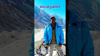 ഗോമുഖിൽ / At Gaumukh / Left side path