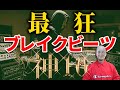 【電子音楽最大の革命】最強ブレイクビーツ10曲を紹介します