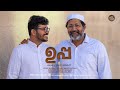 ഉപ്പ - UPPA | ABUTHAHIR | RAHUL | SAM | RAFEEK | PRATHEESH | JOBY | SALMAN| RAHUL #relatablecontent