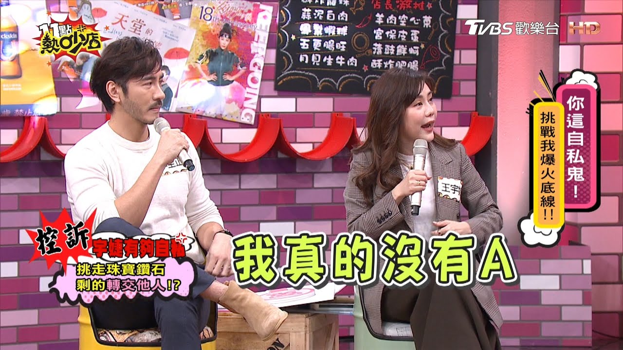 王宇婕怒嗆當我司機？李至正反控拿珠寶卻不認是好友！  11點熱吵店 20210401