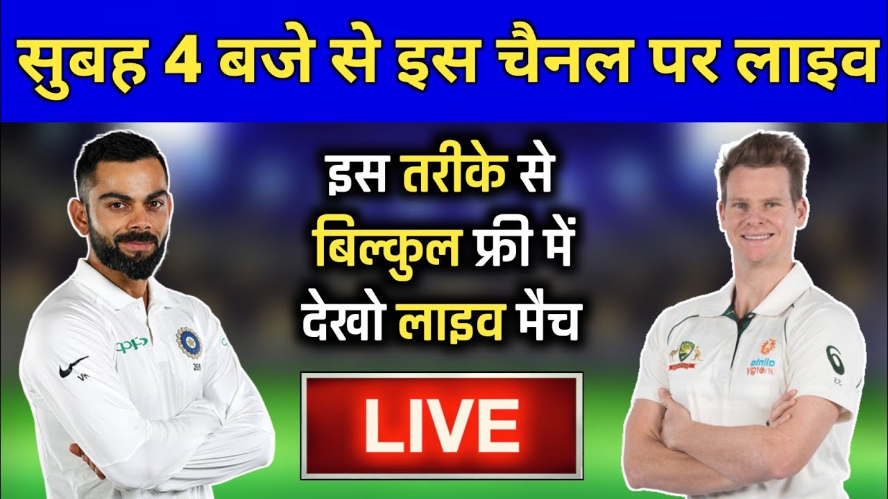 India vs Australia Test Series 2020 Schedule & Live Streaming || IND vs AUS 2020 Live Match
