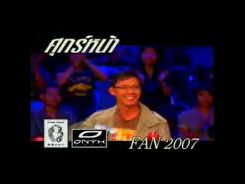 Teaser แฟนพันธุ์แท้ ดูนก ครั้งที่ 2