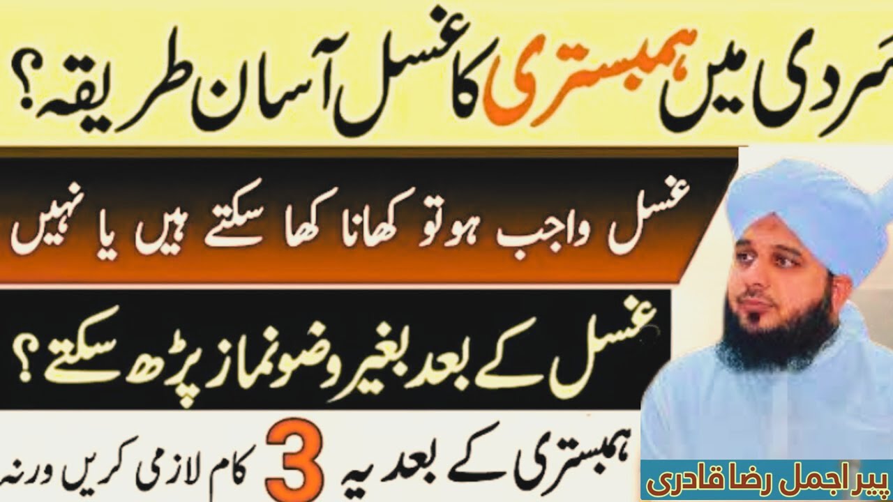 Sardiyon Mein Ghusl Ka Asaan Tariqa | Winter Mein Janabat Ka Ghusl Kaise Kare? | By Peer  Ajmal Raza