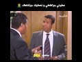 الفنان جناح التامي و الفنان جمال سلماوي لقطة طريفة من سيتكوم العوني أرشيف التلفزة المغربية 2M 