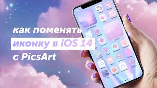 Меняем домашний экран на iOS 14 screenshot 5