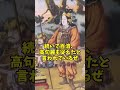 教科書に載っていない日本の最初の戦争とは!? #shots #history