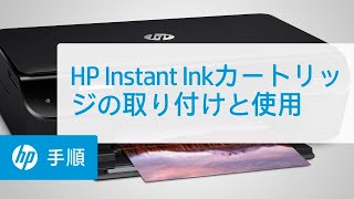 HP Instant Inkカートリッジの取り付けと使用 | HP Envy、OfficeJet
