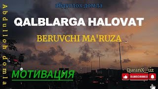 Download Lagu abdulloh domla ! 2026 | QALBLARGA HALOVAT beruvchi maruza #abdullohdomla#quran#islam#religion#uzbek MP3