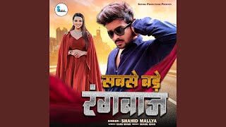 Sabse Bade Rangbaaz