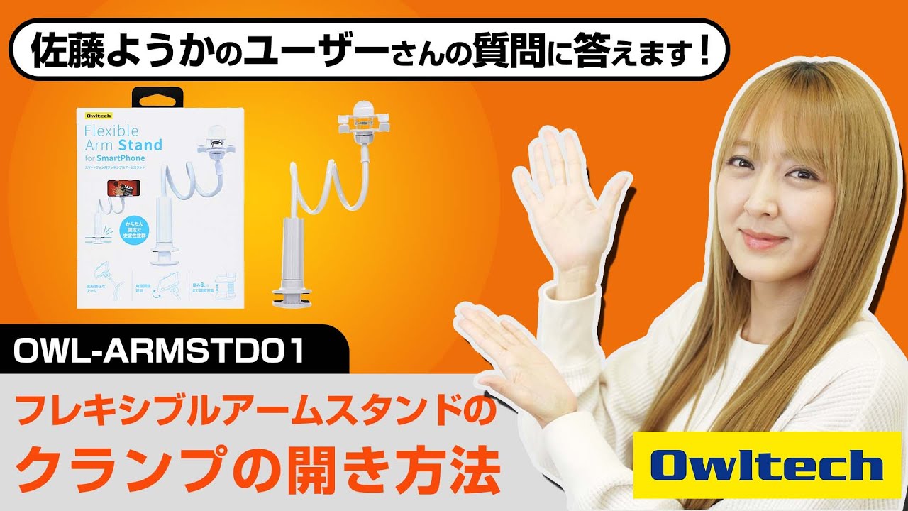 好きな形にかんたん固定で安定性抜群 スマートフォン用 フレキシブルアームスタンド Owl Armstd01 株式会社オウルテック